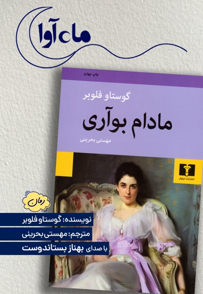 مادام بواری
